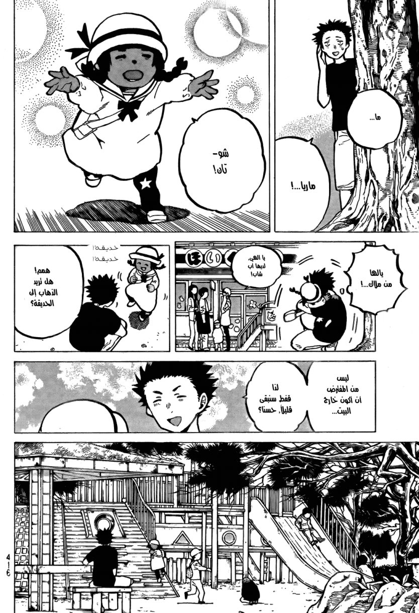 Koe no Katachi: Chapter 12 - Page 8