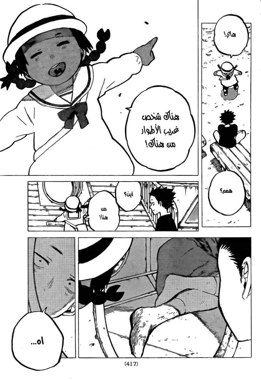 Koe no Katachi: Chapter 12 - Page 9