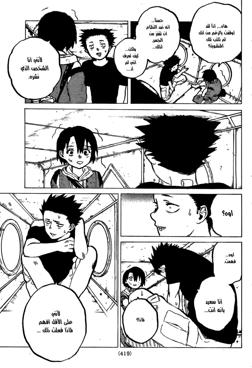 Koe no Katachi: Chapter 12 - Page 11