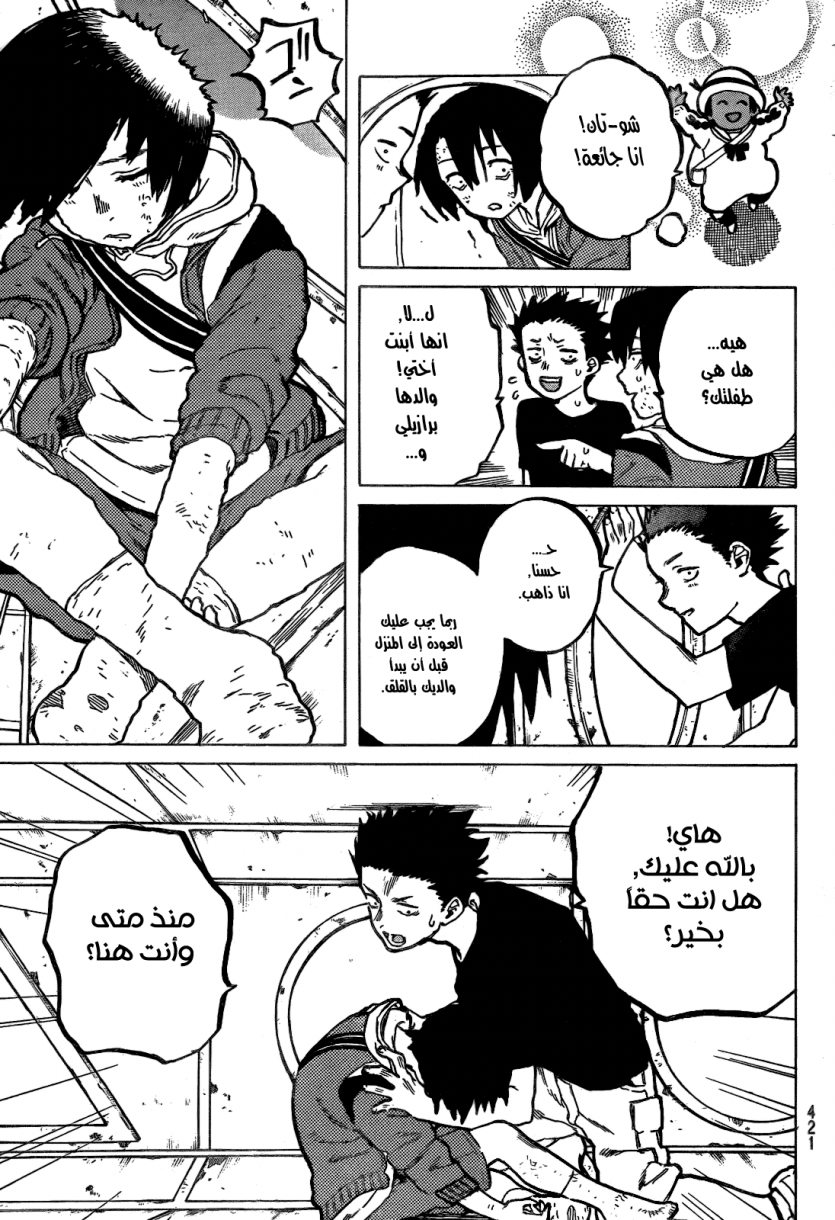 Koe no Katachi: Chapter 12 - Page 13