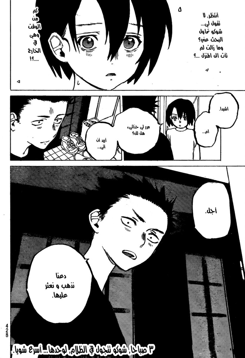 Koe no Katachi: Chapter 12 - Page 20