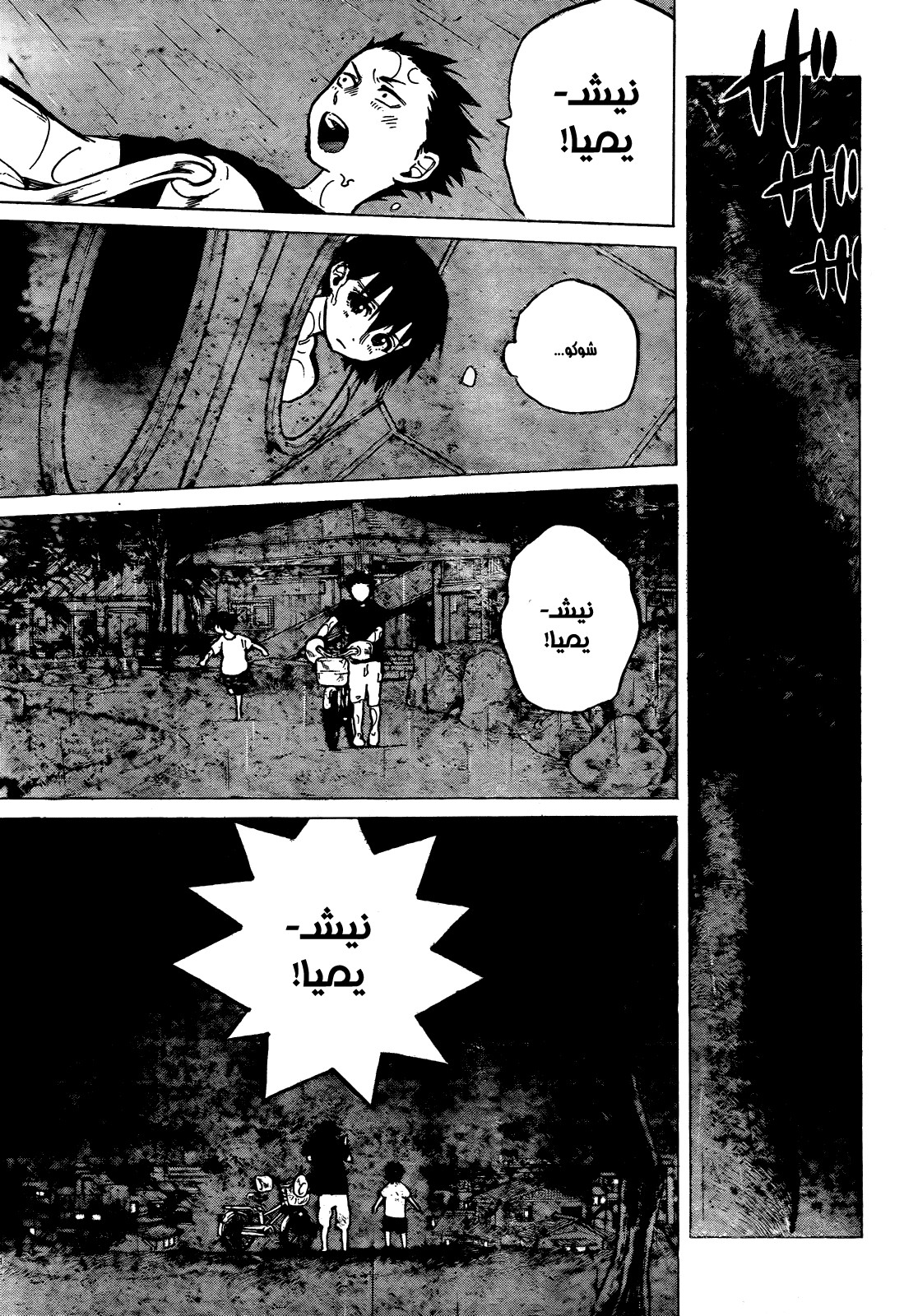 Koe no Katachi: Chapter 13 - Page 3