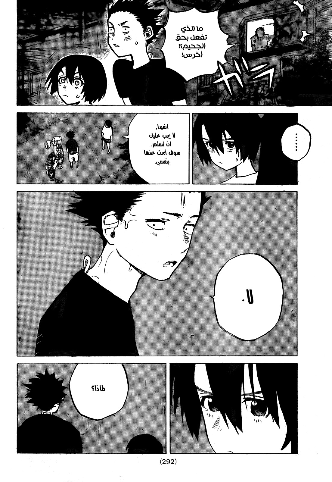 Koe no Katachi: Chapter 13 - Page 4