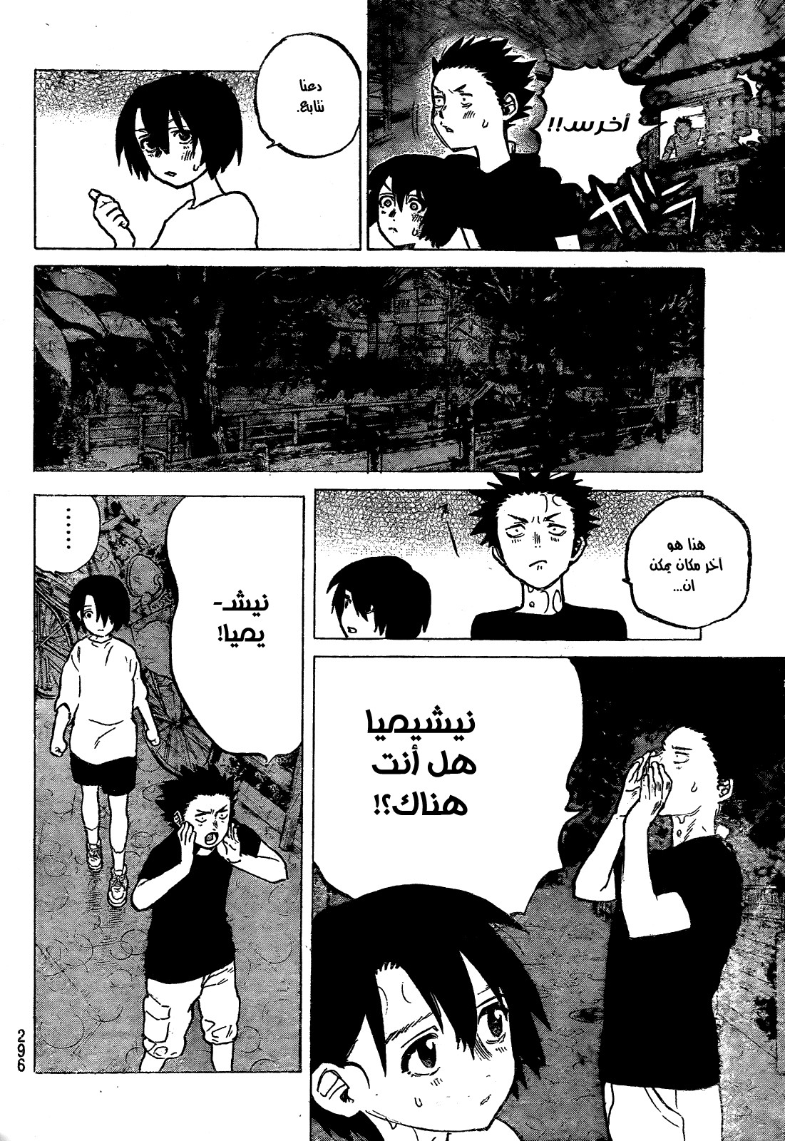 Koe no Katachi: Chapter 13 - Page 8