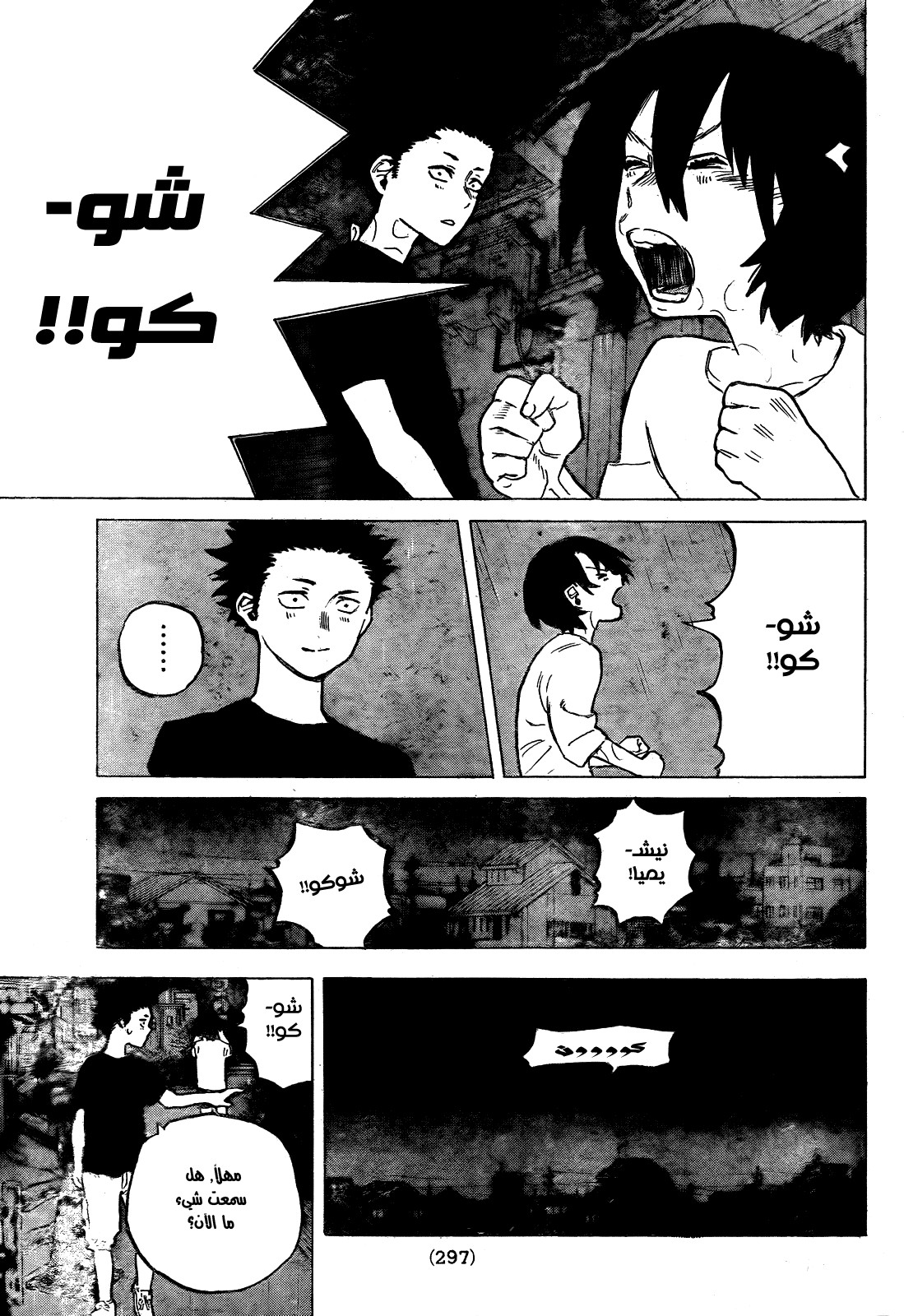 Koe no Katachi: Chapter 13 - Page 9