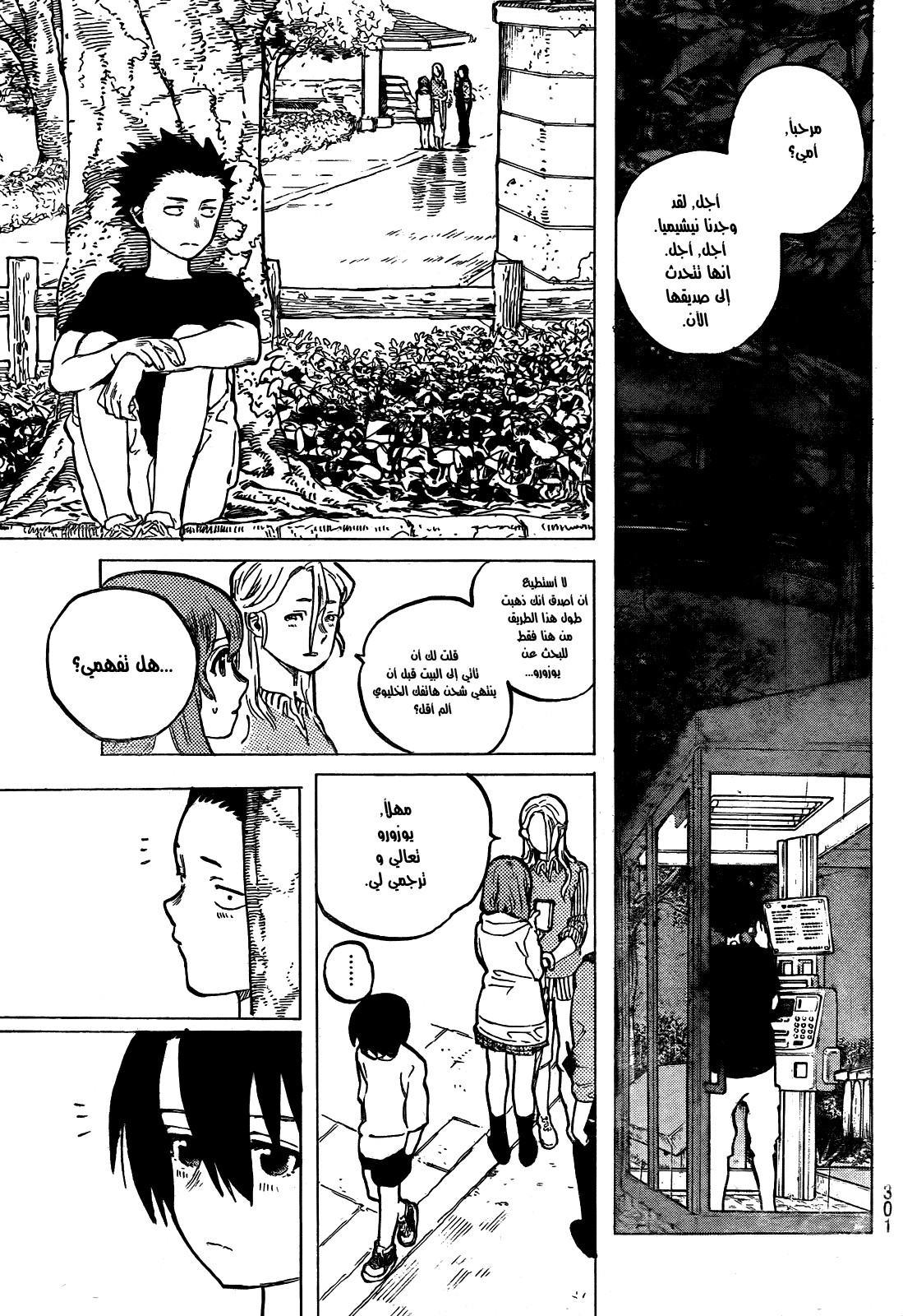 Koe no Katachi: Chapter 13 - Page 13