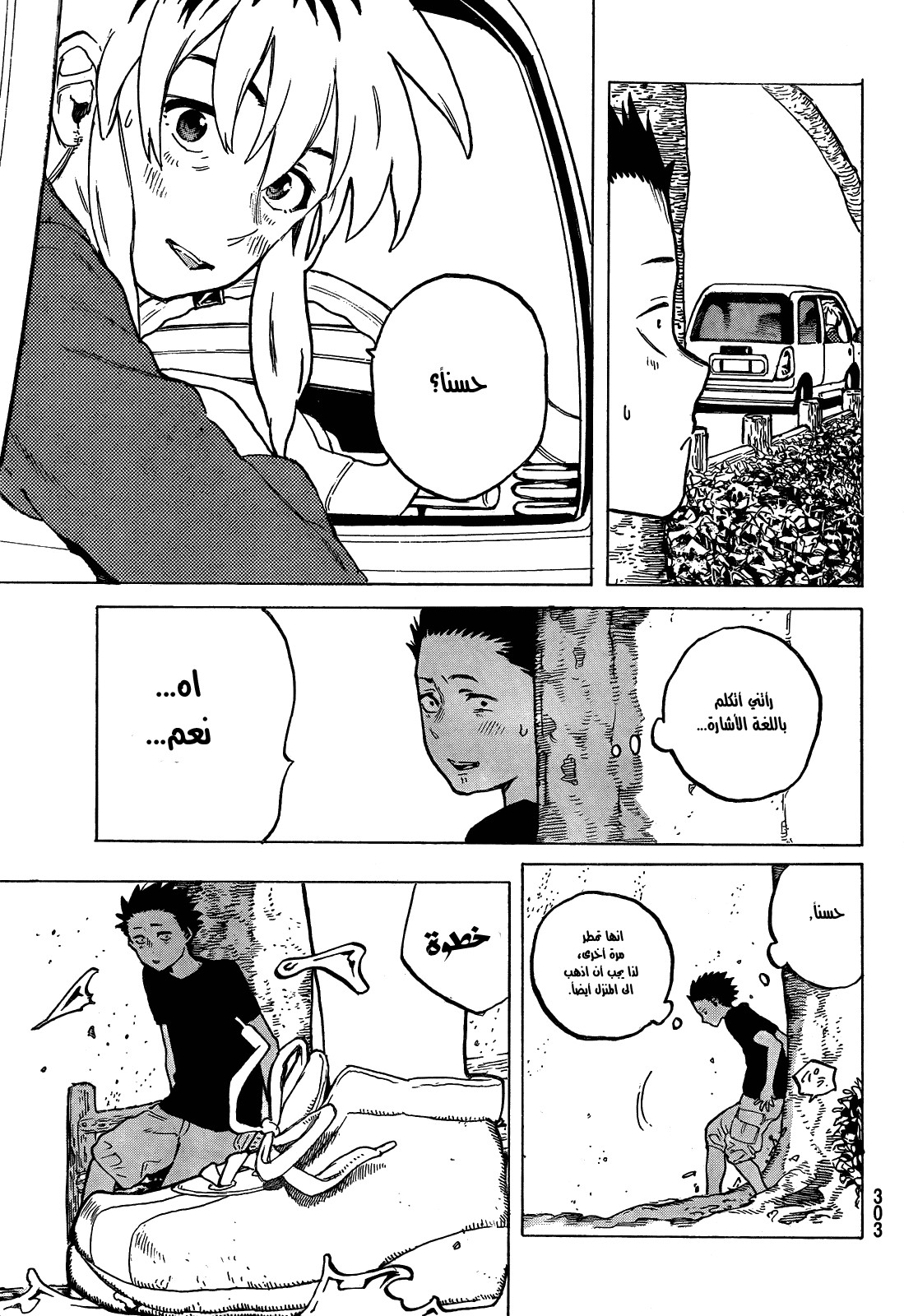 Koe no Katachi: Chapter 13 - Page 15