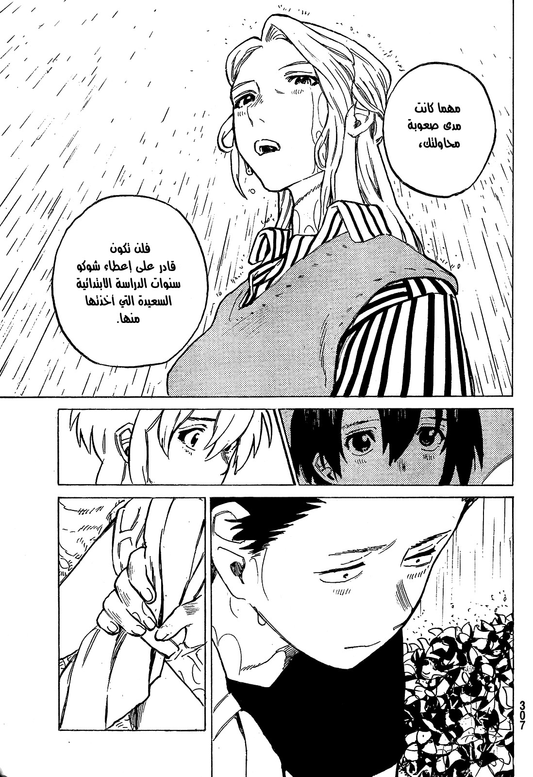 Koe no Katachi: Chapter 13 - Page 19