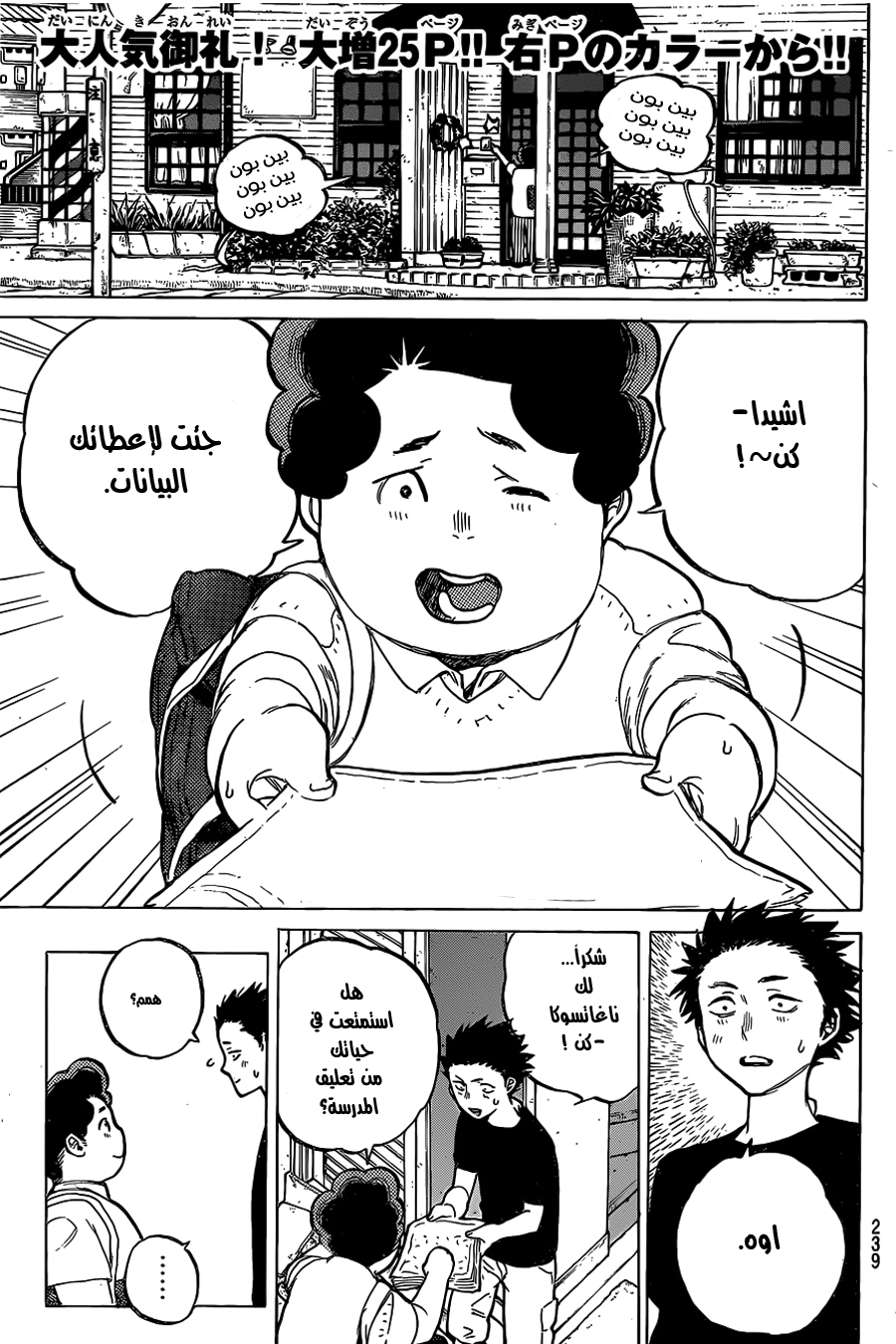 Koe no Katachi: Chapter 14 - Page 2