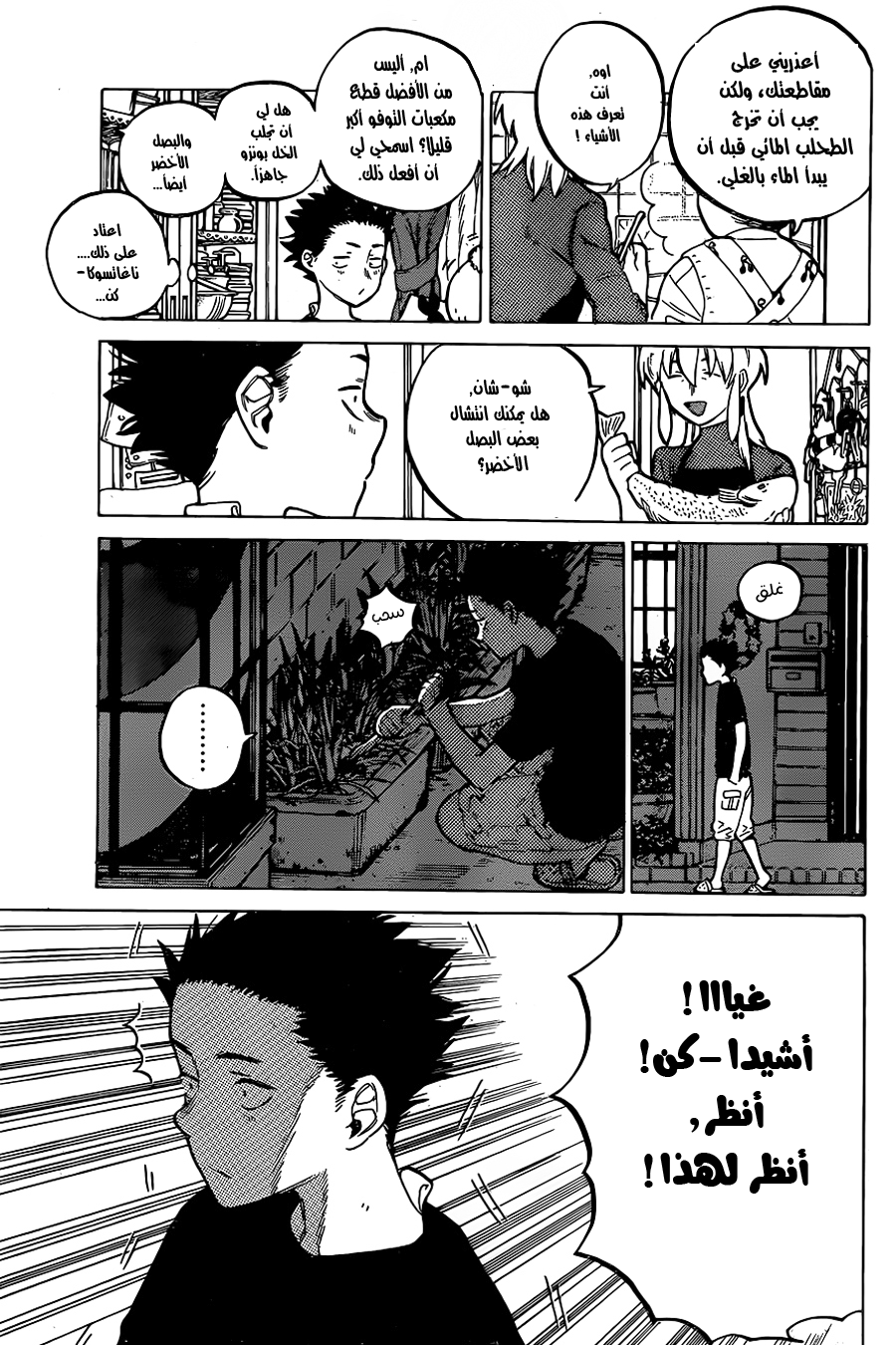 Koe no Katachi: Chapter 14 - Page 4