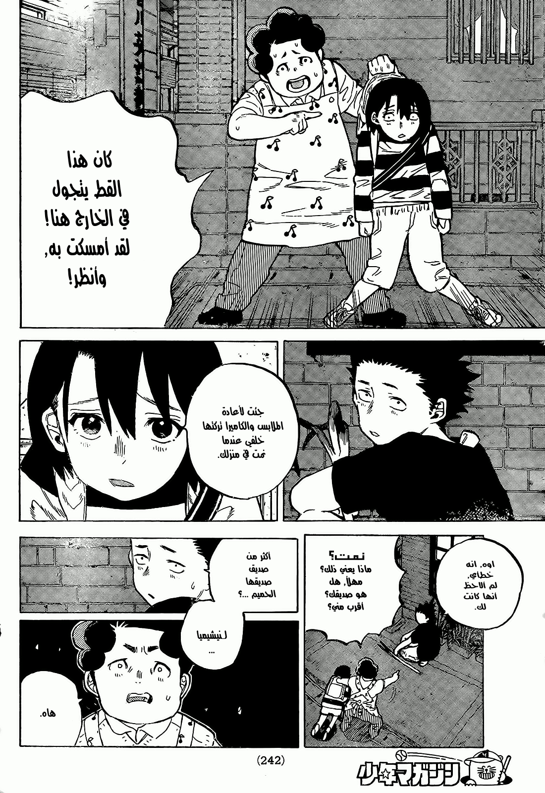 Koe no Katachi: Chapter 14 - Page 5