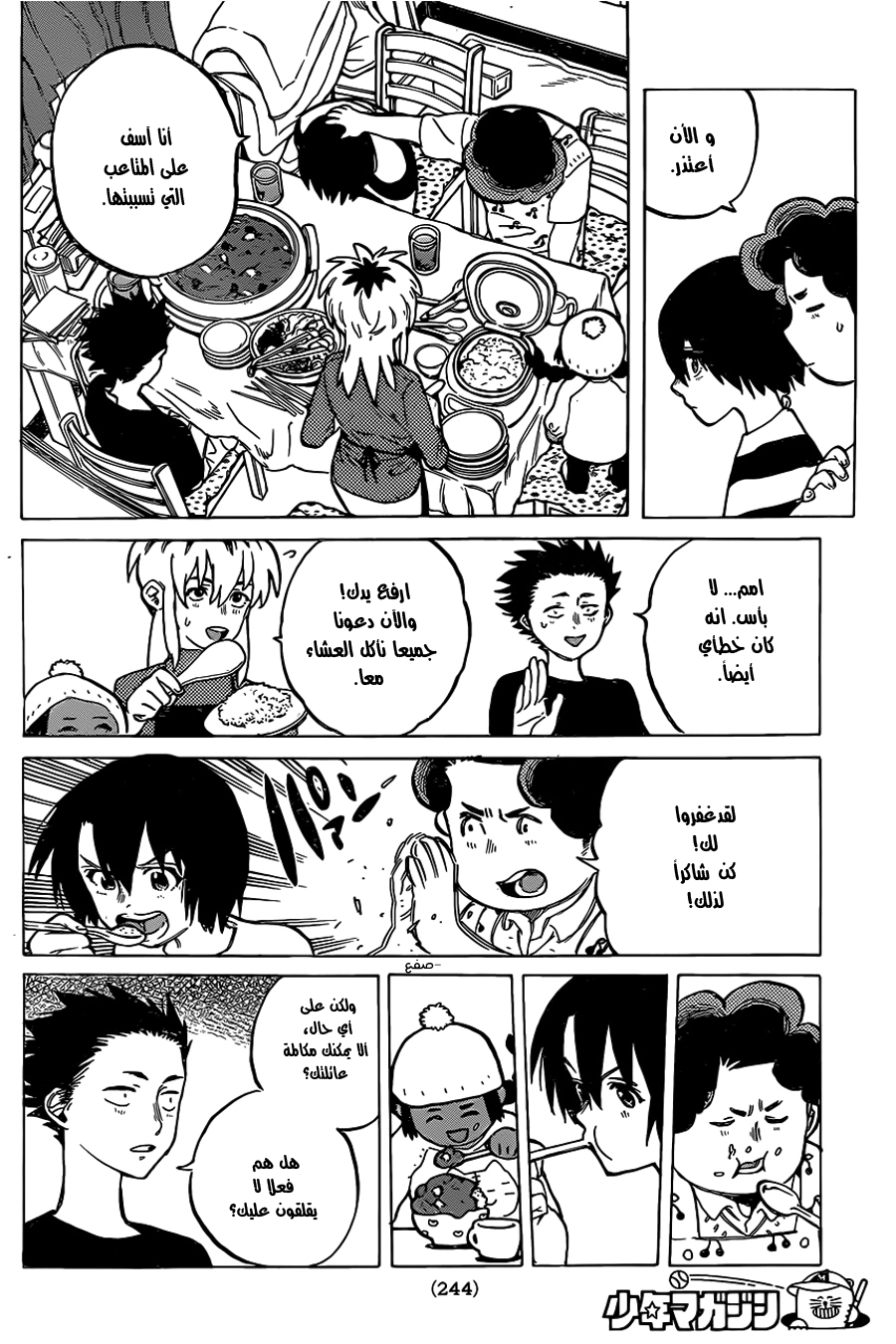 Koe no Katachi: Chapter 14 - Page 7