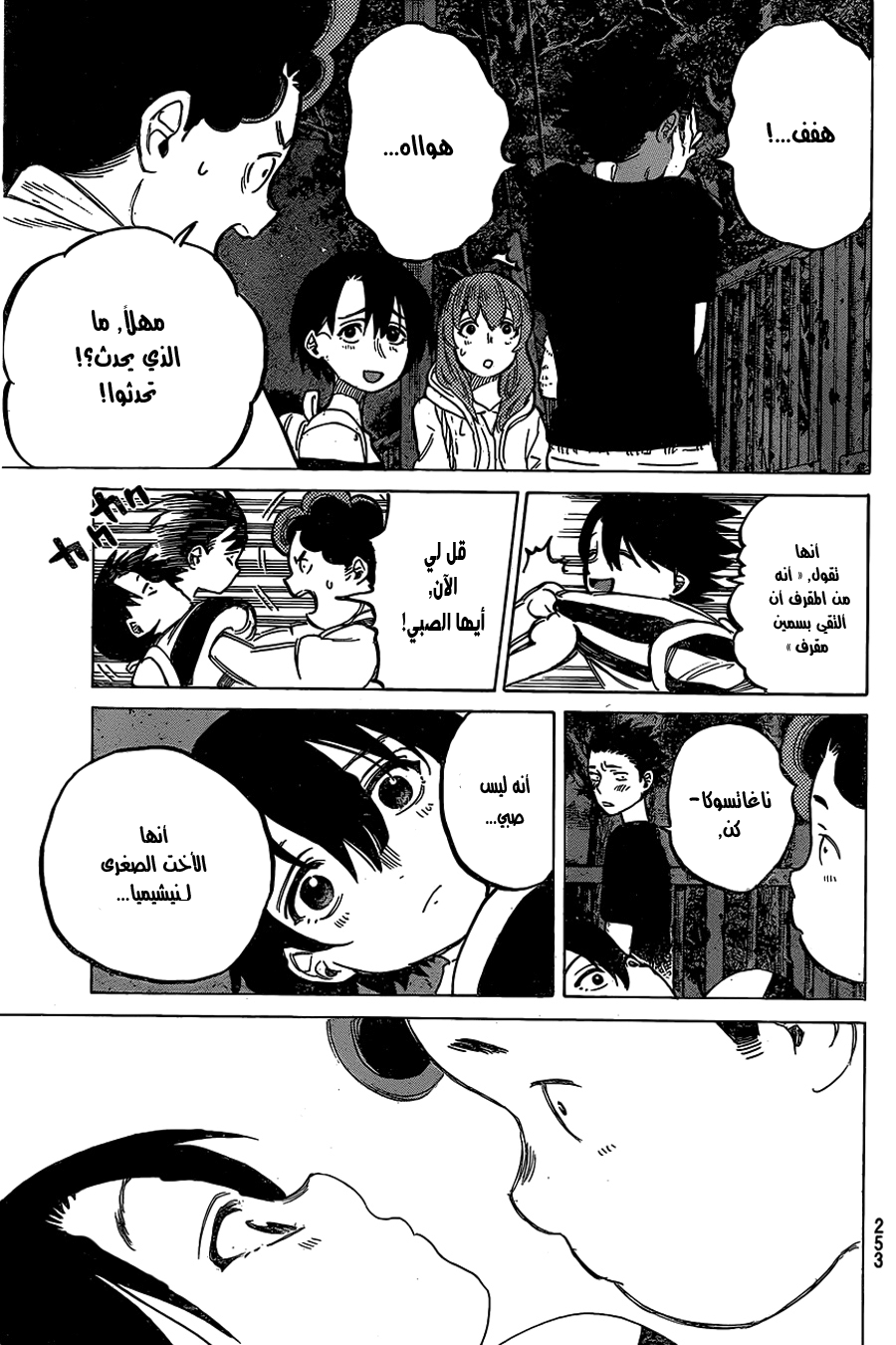 Koe no Katachi: Chapter 14 - Page 16