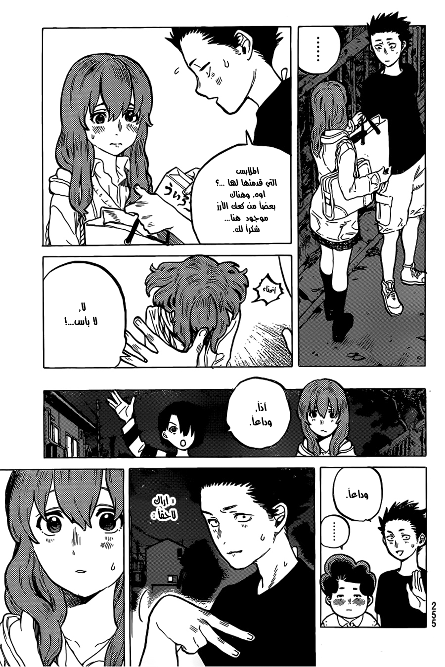 Koe no Katachi: Chapter 14 - Page 18