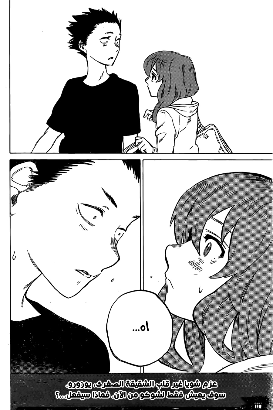 Koe no Katachi: Chapter 14 - Page 25