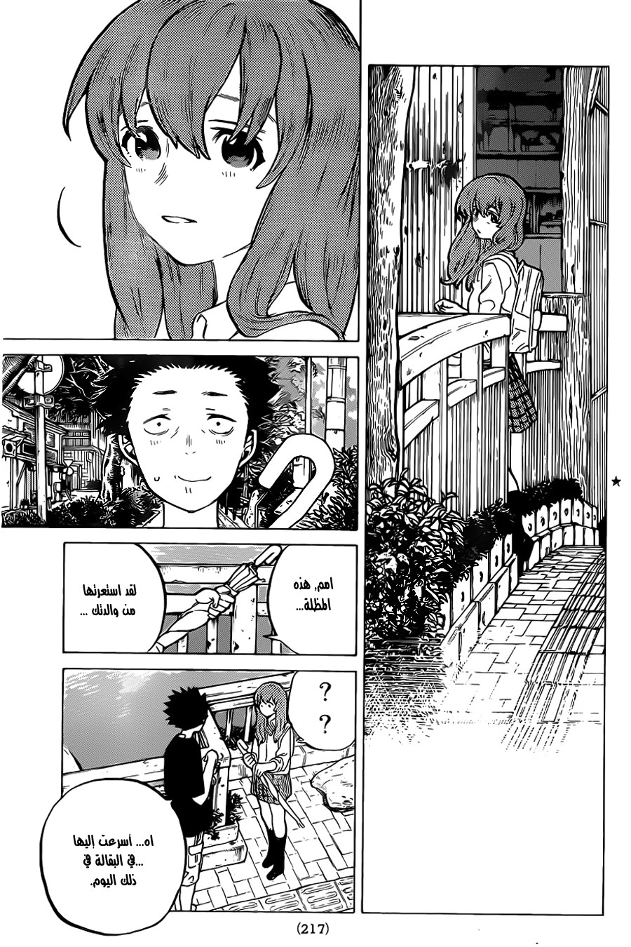 Koe no Katachi: Chapter 15 - Page 3
