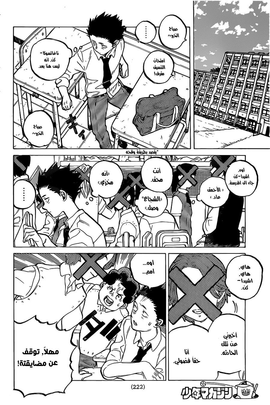 Koe no Katachi: Chapter 15 - Page 8