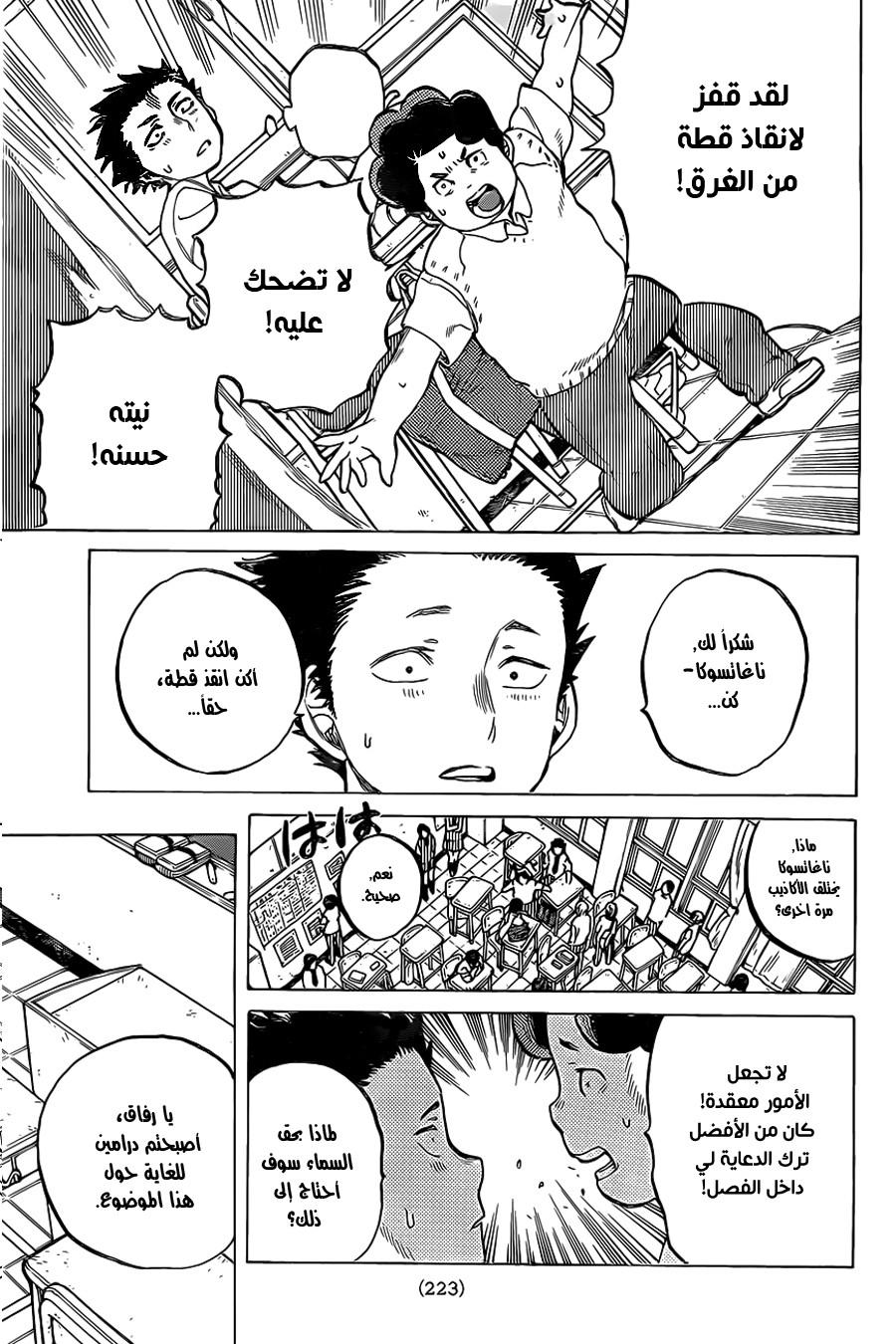 Koe no Katachi: Chapter 15 - Page 9