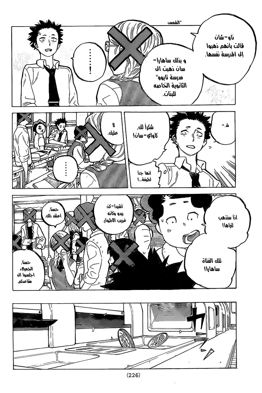 Koe no Katachi: Chapter 15 - Page 12