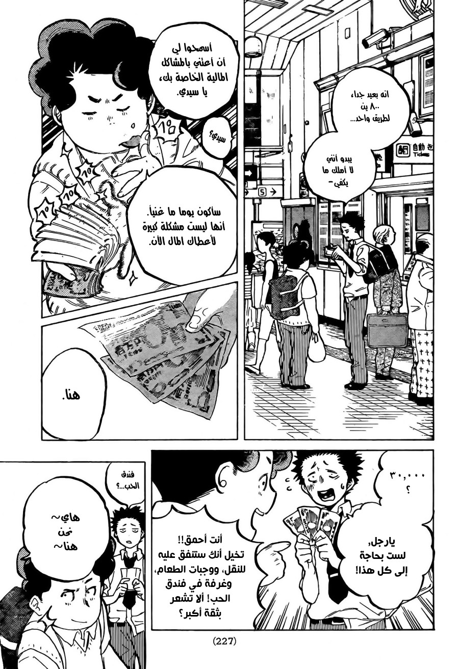 Koe no Katachi: Chapter 15 - Page 13