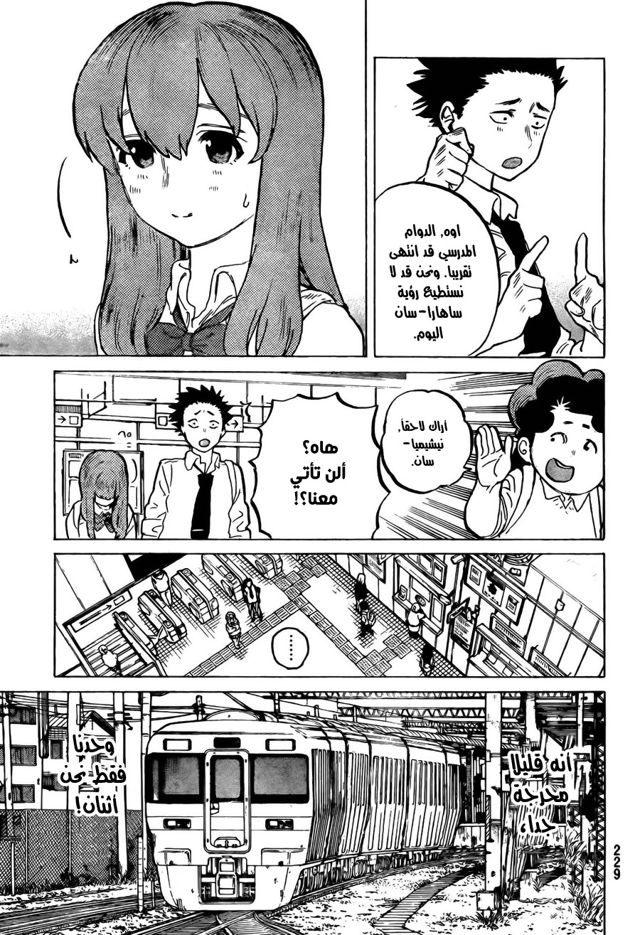 Koe no Katachi: Chapter 15 - Page 15