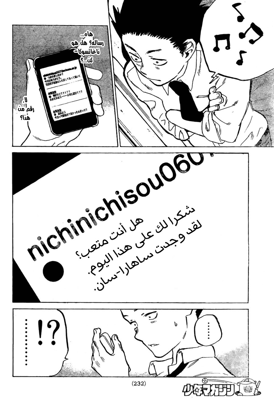 Koe no Katachi: Chapter 15 - Page 18