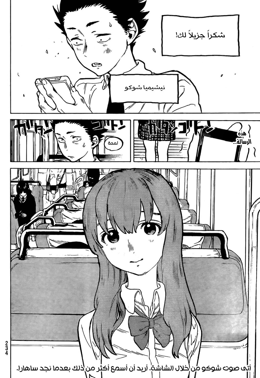 Koe no Katachi: Chapter 15 - Page 20