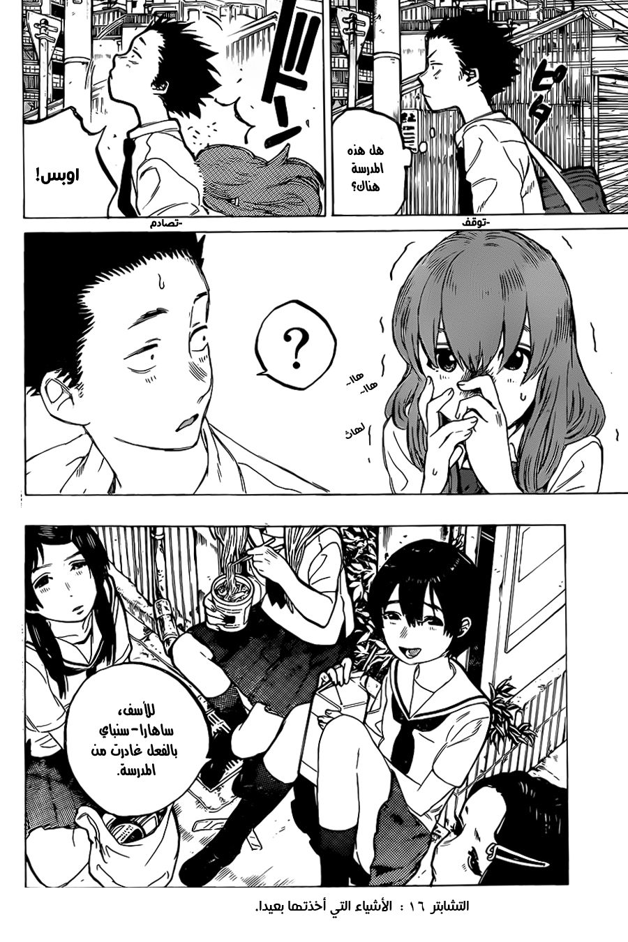 Koe no Katachi: Chapter 16 - Page 2