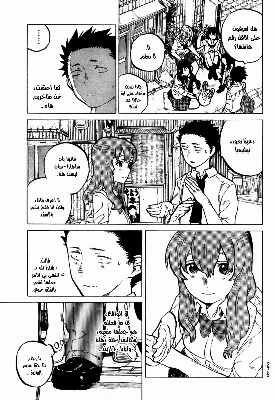 Koe no Katachi: Chapter 16 - Page 3