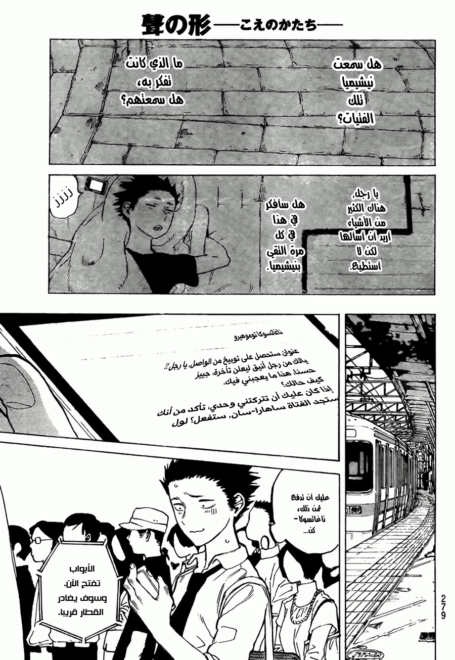 Koe no Katachi: Chapter 16 - Page 7