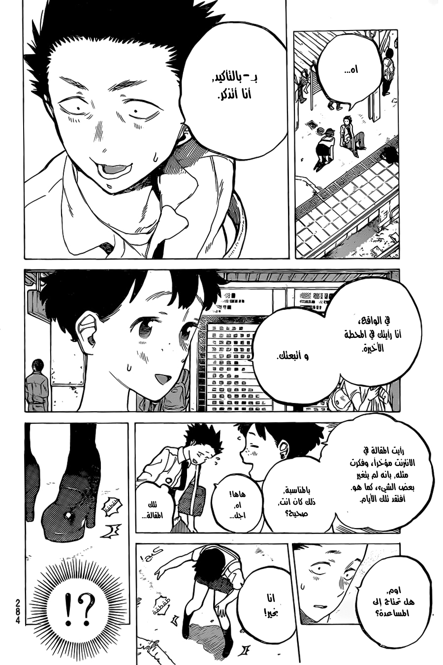 Koe no Katachi: Chapter 16 - Page 12