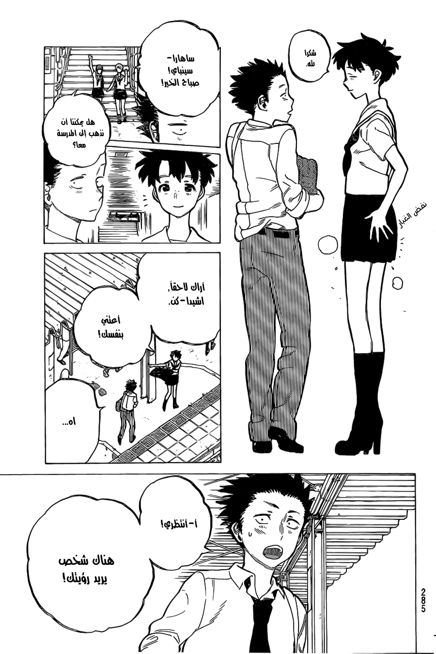 Koe no Katachi: Chapter 16 - Page 13