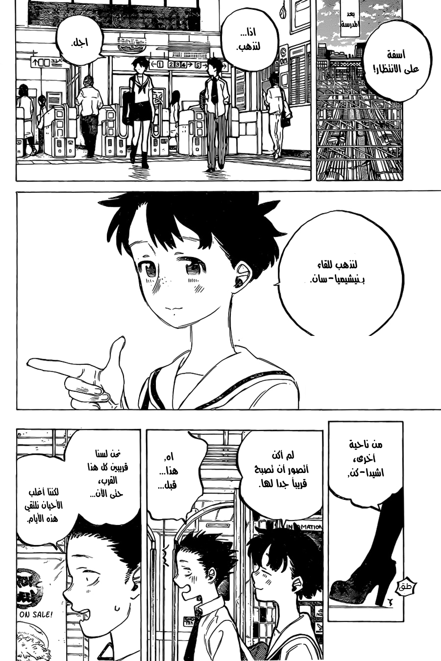 Koe no Katachi: Chapter 16 - Page 14