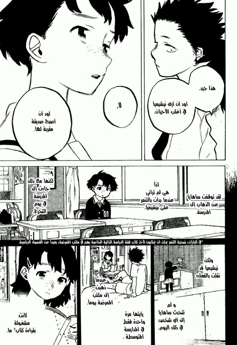 Koe no Katachi: Chapter 16 - Page 15