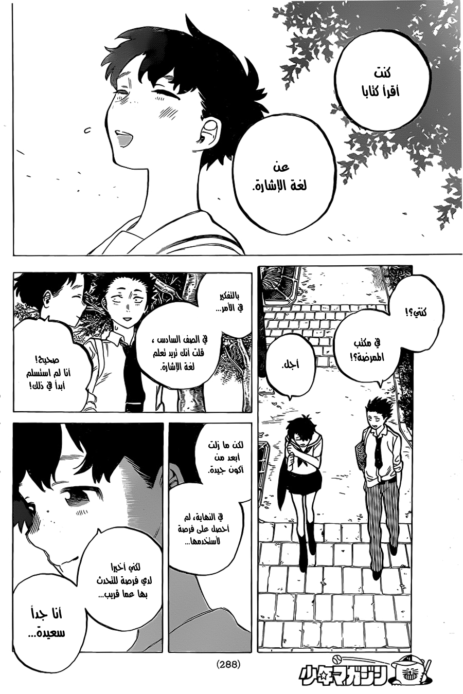 Koe no Katachi: Chapter 16 - Page 16