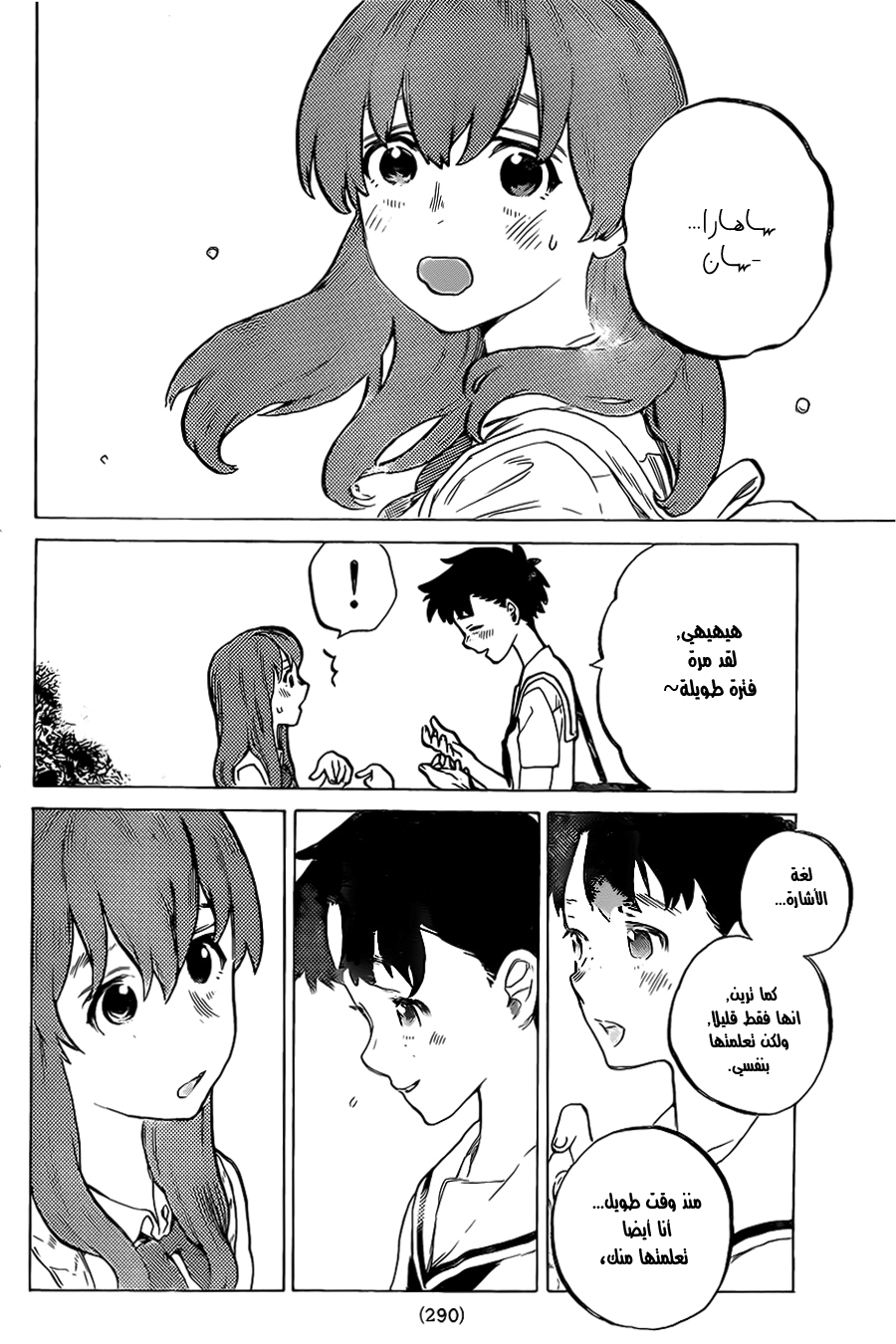 Koe no Katachi: Chapter 16 - Page 18