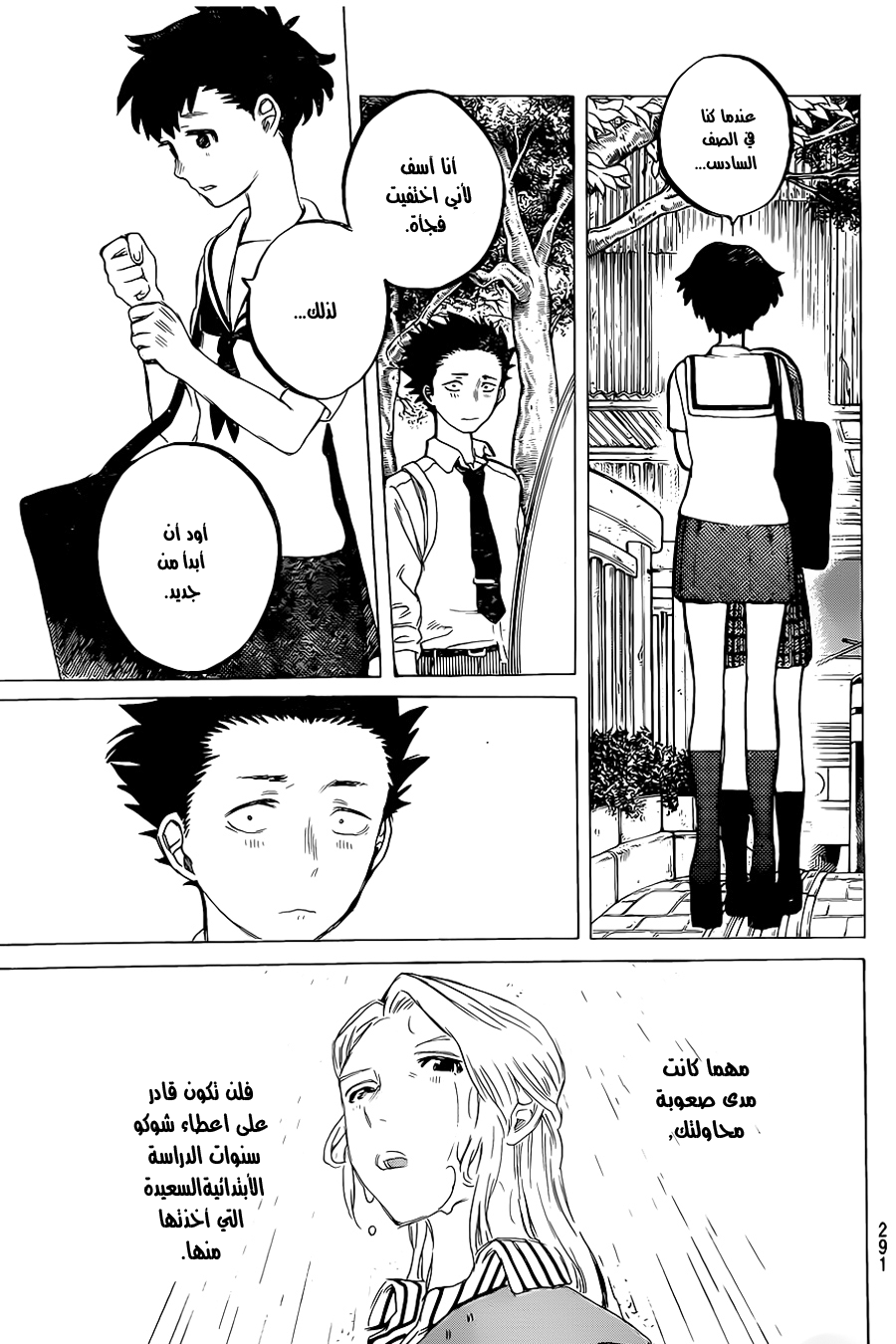 Koe no Katachi: Chapter 16 - Page 19