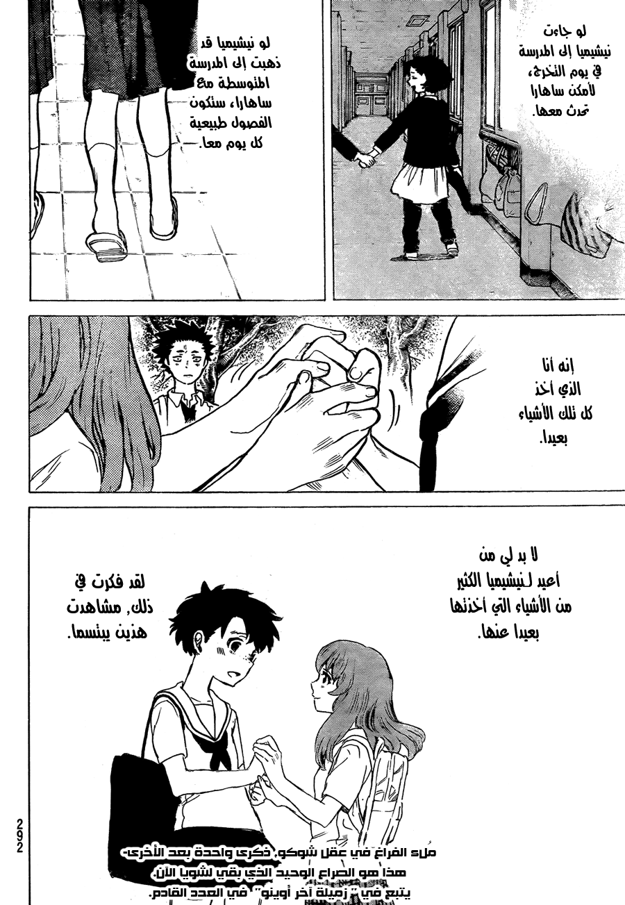 Koe no Katachi: Chapter 16 - Page 20