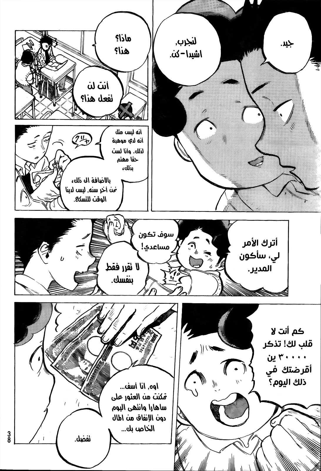 Koe no Katachi: Chapter 17 - Page 2