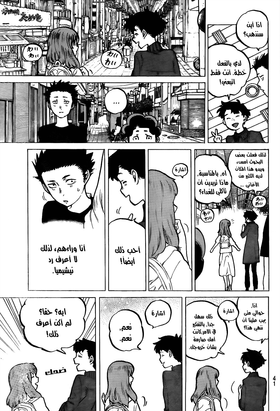 Koe no Katachi: Chapter 17 - Page 5