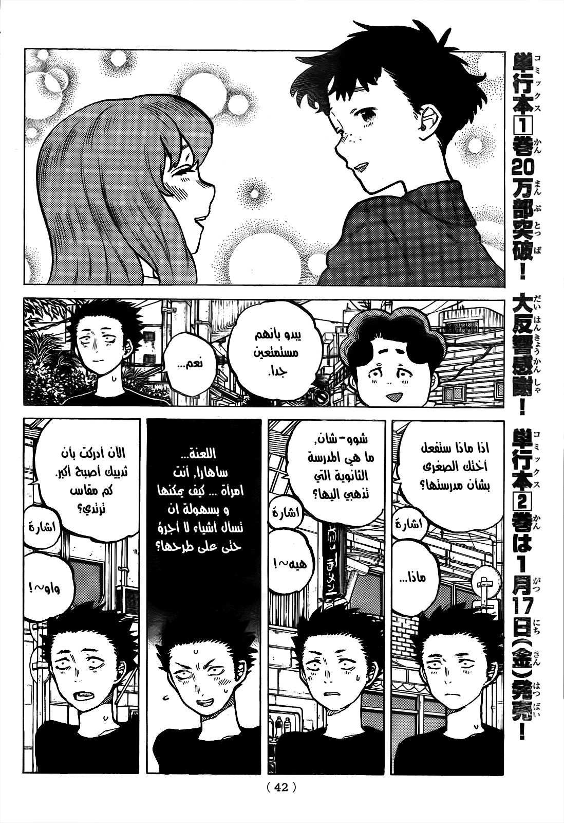 Koe no Katachi: Chapter 17 - Page 6