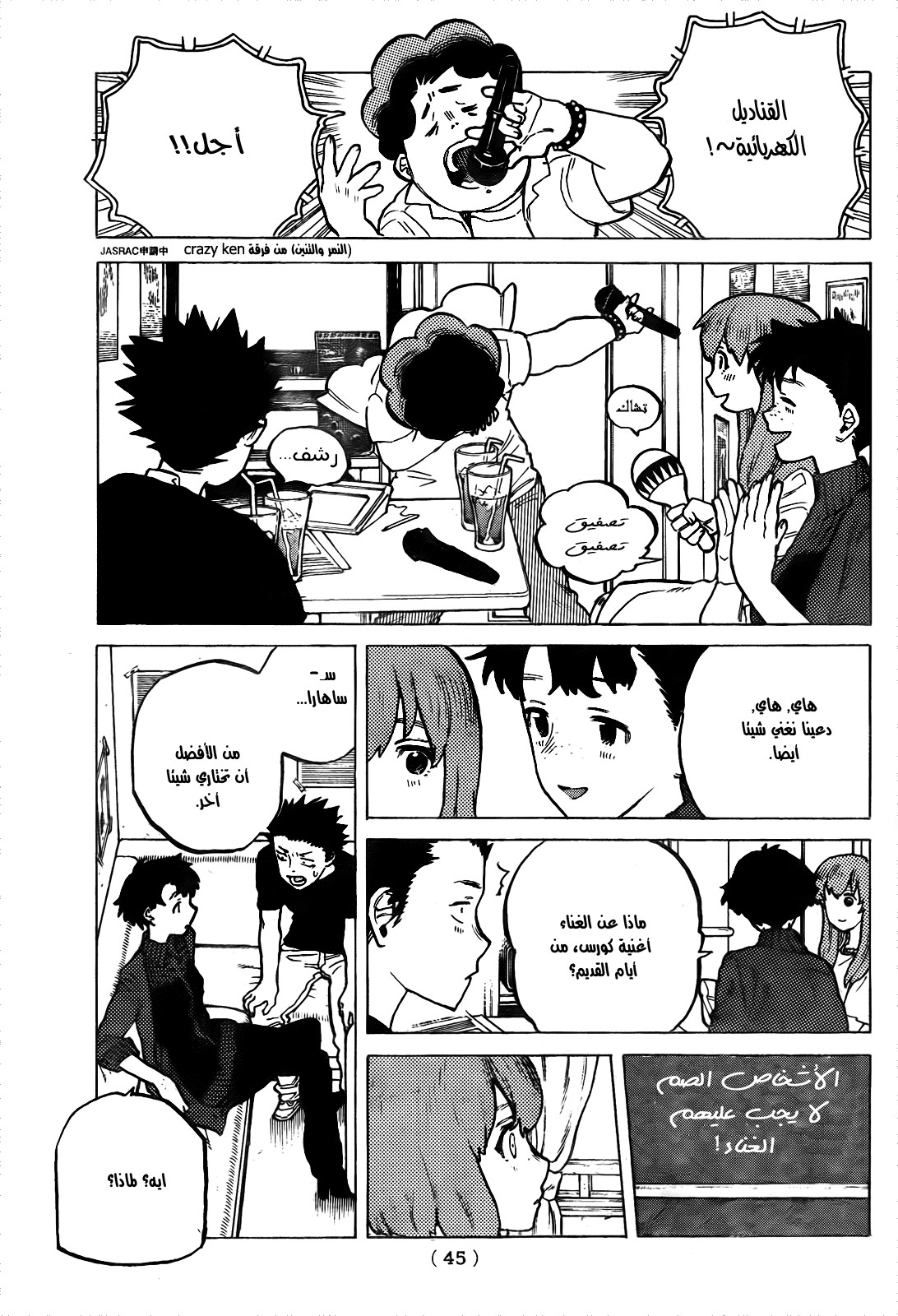 Koe no Katachi: Chapter 17 - Page 9