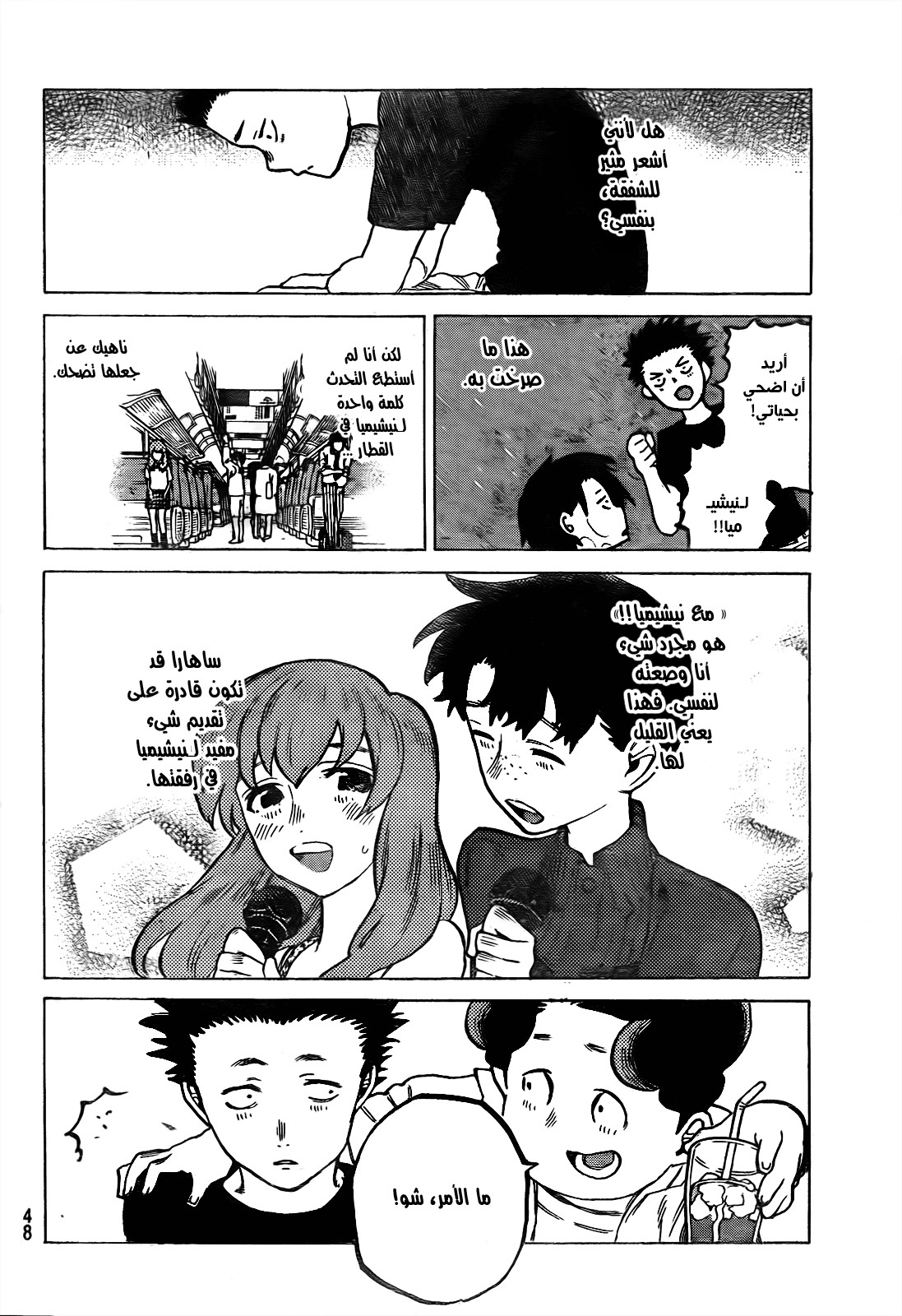 Koe no Katachi: Chapter 17 - Page 12