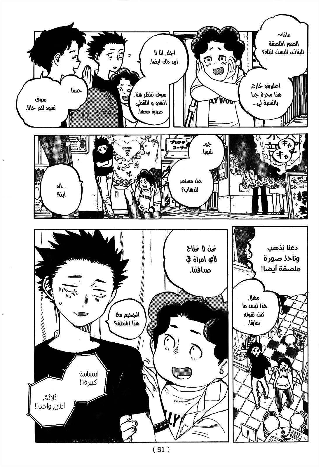 Koe no Katachi: Chapter 17 - Page 15