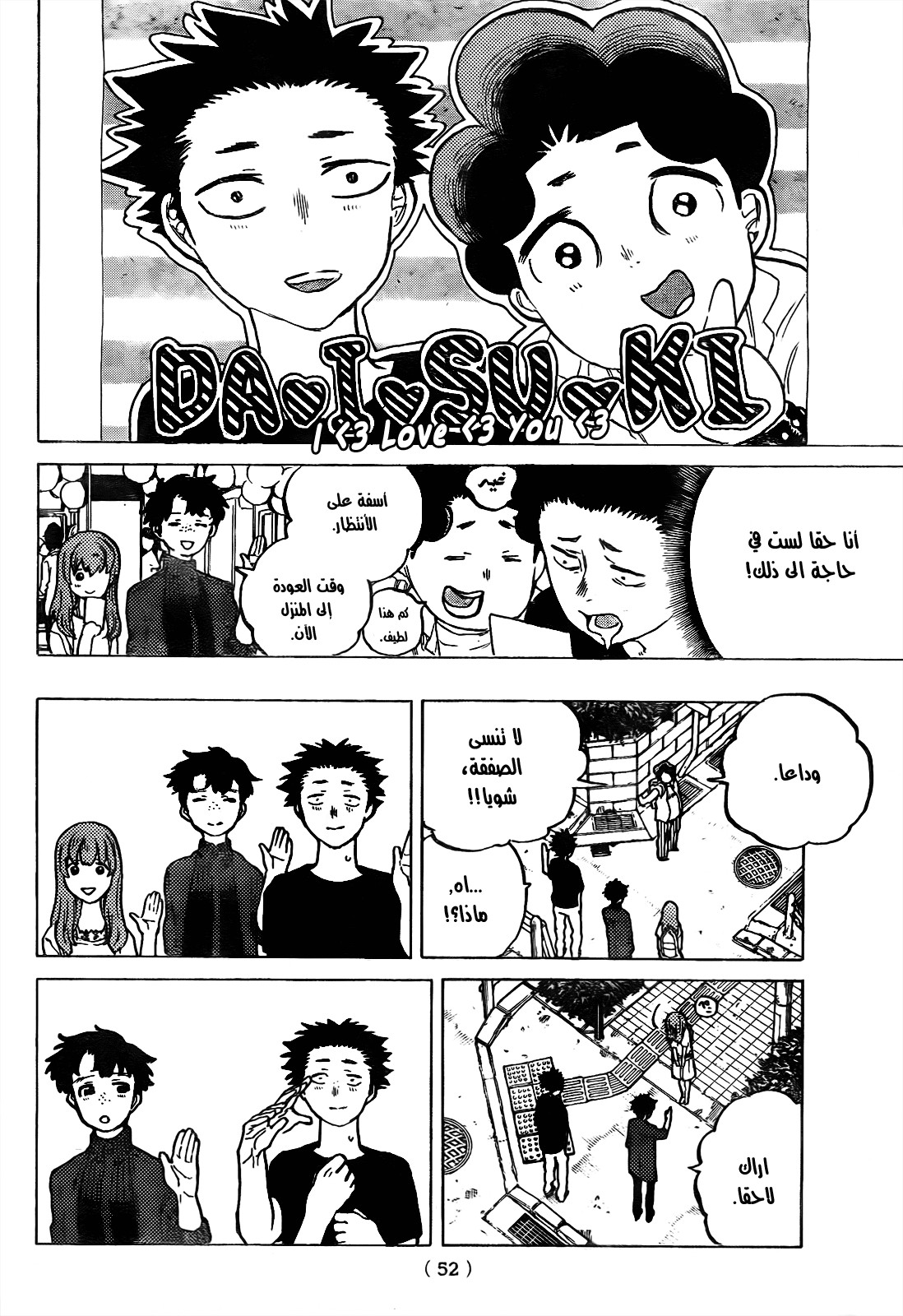 Koe no Katachi: Chapter 17 - Page 16
