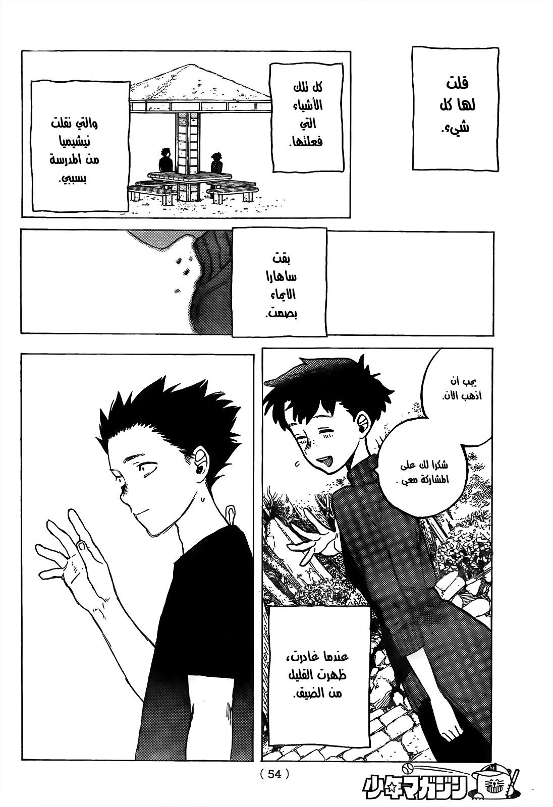 Koe no Katachi: Chapter 17 - Page 18