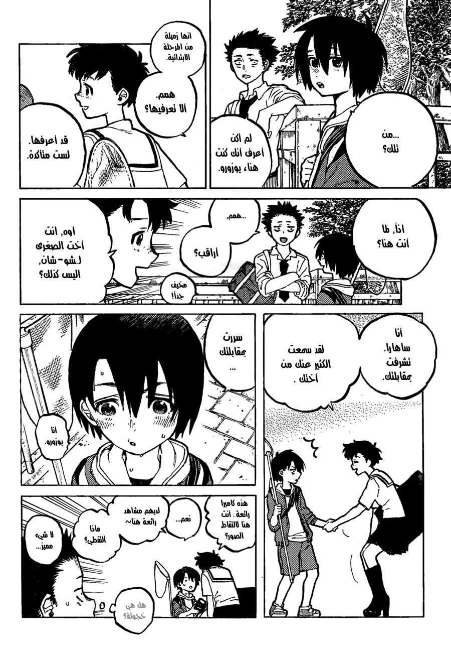 Koe no Katachi: Chapter 18 - Page 2