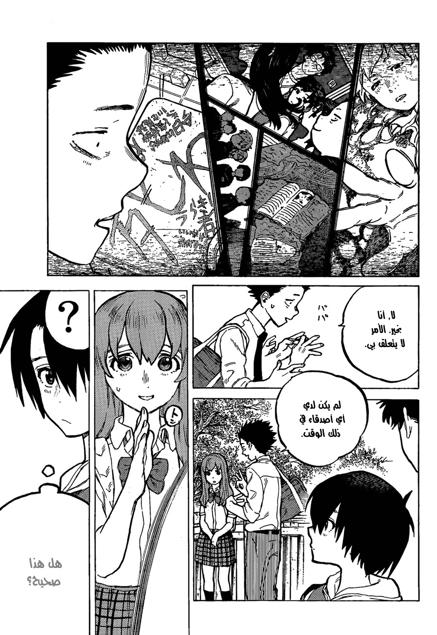 Koe no Katachi: Chapter 18 - Page 5