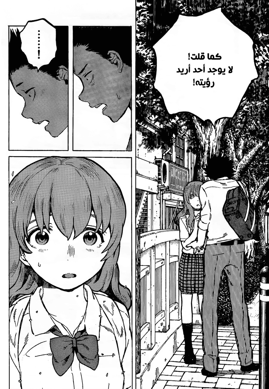 Koe no Katachi: Chapter 18 - Page 6