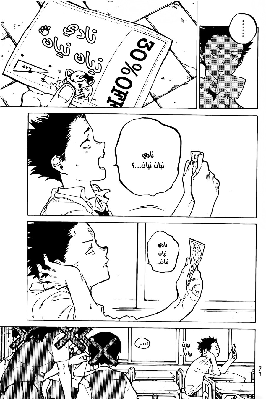 Koe no Katachi: Chapter 19 - Page 3